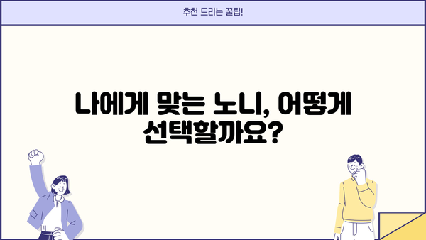 노니 효능과 부작용, 꼼꼼하게 알아보세요! | 건강, 면역, 노니 효과, 주의사항