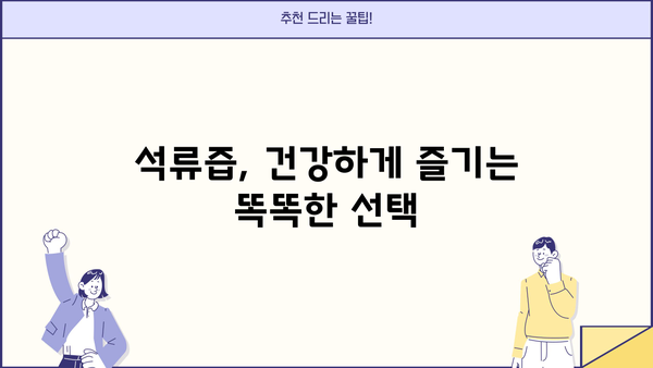 여성 건강을 위한 석류의 모든 것| 효능, 부작용, 섭취 방법 | 석류즙, 여성 건강, 갱년기, 피부미용