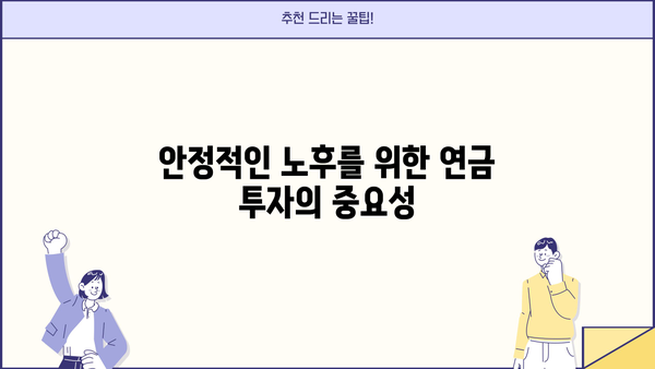 복리의 마법| 나에게 맞는 복리연금 시작하기 | 연금, 재테크, 투자, 노후준비