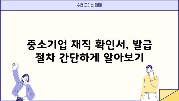 기업은행 전세자금 대출금리 & 중소기업 재직 확인서 발급 가이드 | 금리 비교, 서류 준비, 대출 조건, 성공 전략