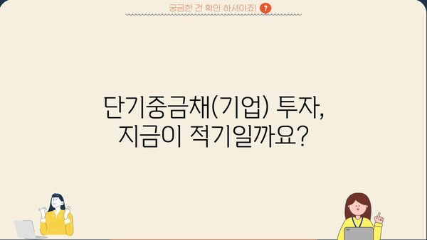 IBK 성공의법칙 예금(단기중금채(기업)) 최신 금리 확인 및 분석 | IBK기업은행, 단기 금융 상품, 기업 금융