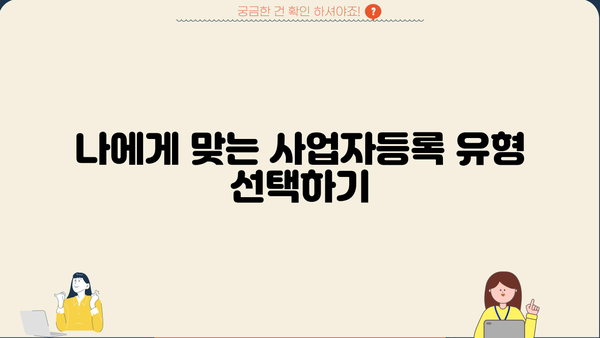 개인사업자, 이렇게 내세요! | 개인사업자 등록, 사업자등록증 발급, 사업자등록 절차, 사업자등록 신청 방법