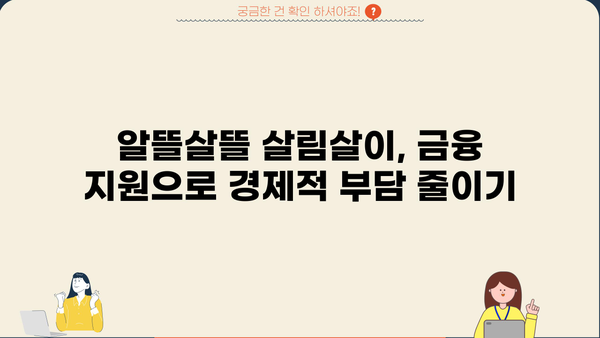 신혼 부부를 위한 근로복지공단 지원 프로그램 완벽 가이드 | 결혼, 주택, 금융, 교육 지원 혜택