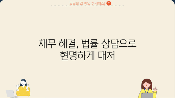 개인회생 성공률 높이는 전략| 파산 가능성, 변제 계획, 성공 사례 분석 | 개인회생, 파산, 채무 해결, 법률 상담
