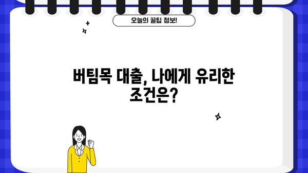 하나은행 전세피해임차인 버팀목 전세 대환대출 완벽 가이드 | 자격조건, 한도, 금리, 필요서류, 신청 방법