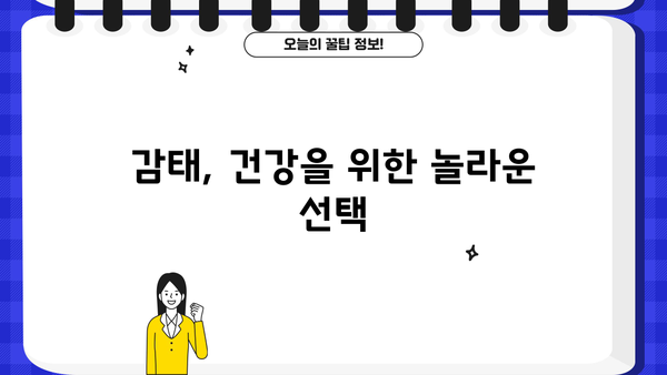 감태의 놀라운 효능과 주의해야 할 부작용 | 건강, 영양, 해조류, 미역, 다시마