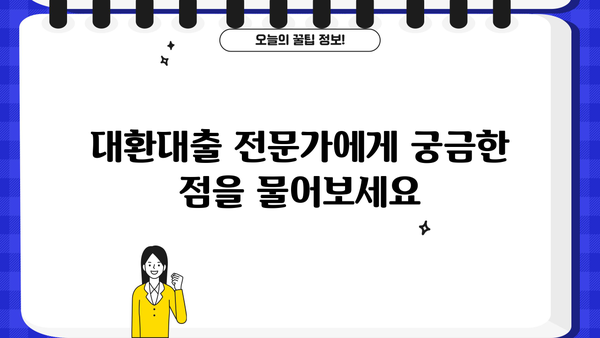 정부지원 대환대출 자격조건 완벽 가이드| 근로자 & 저신용자 | 대환대출, 신용대출, 금리인하, 정부 지원, 자격 조건,  대출 정보