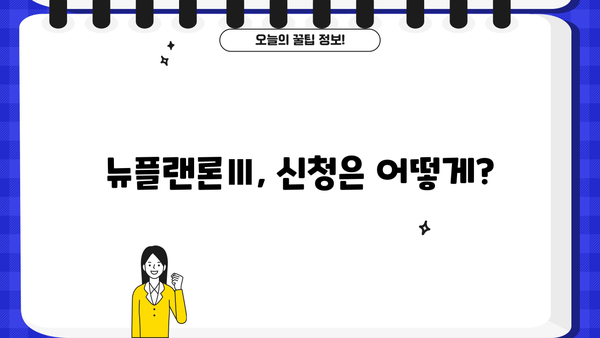 고려저축은행 뉴플랜론Ⅲ 대출| 무직자, 주부, 저신용자도 OK! 조건, 금리, 신청방법 총정리 | 대출 정보, 금융 상담, 신용대출