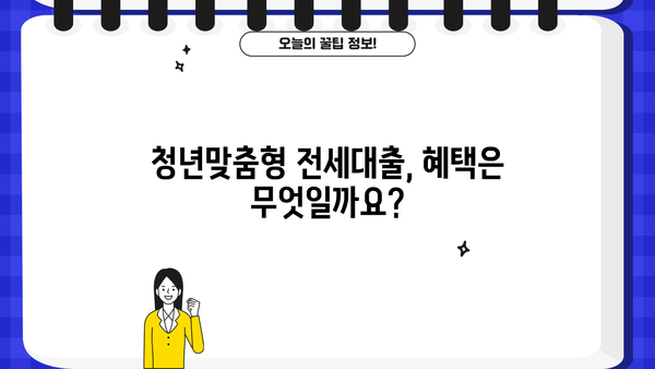 우리은행 청년맞춤형 전세대출 완벽 가이드| 조건, 한도, 금리, 혜택 총정리 | 전세자금 대출, 청년 대출, 주택금융