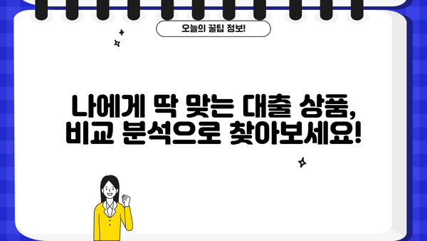 대출이자 낮은 곳 찾기|  내게 맞는 저렴한 대출 상품 비교 가이드 | 저금리 대출, 대출 비교, 신용대출, 주택담보대출