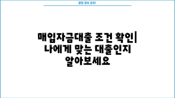 우리은행 민간임대주택 매입자금대출| 혜택, 조건, 상세 안내 | 주택 매입, 대출 정보, 금리, 한도