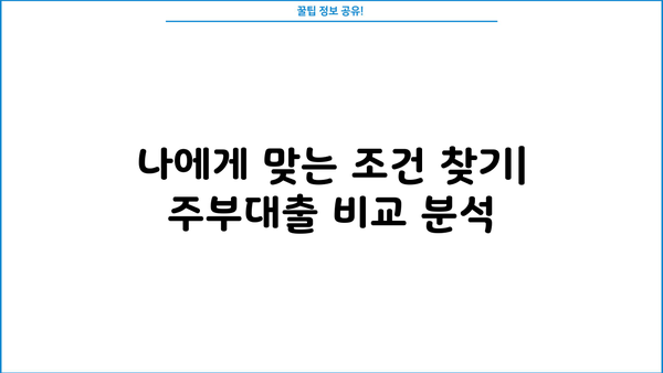 무서류 주부대출, 자세히 알아보고 똑똑하게 신청하세요! | 주부대출, 무서류대출, 비교, 신청
