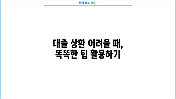 국민은행 대출한도 줄이는 대상과 방법| 나에게 해당될까? | 대출 제한, 신용등급, 대출 조건, 대출 상환 팁