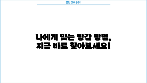 자영업자 대출 탕감, 이제 희망을 잡으세요! | 탕감 노하우, 성공 전략, 실제 사례